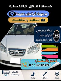عوينات تكريت • سيارة خصوصي • تكييف