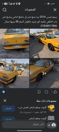 بيجو لميس • ٢٠١٦ • مكينة مكفولة