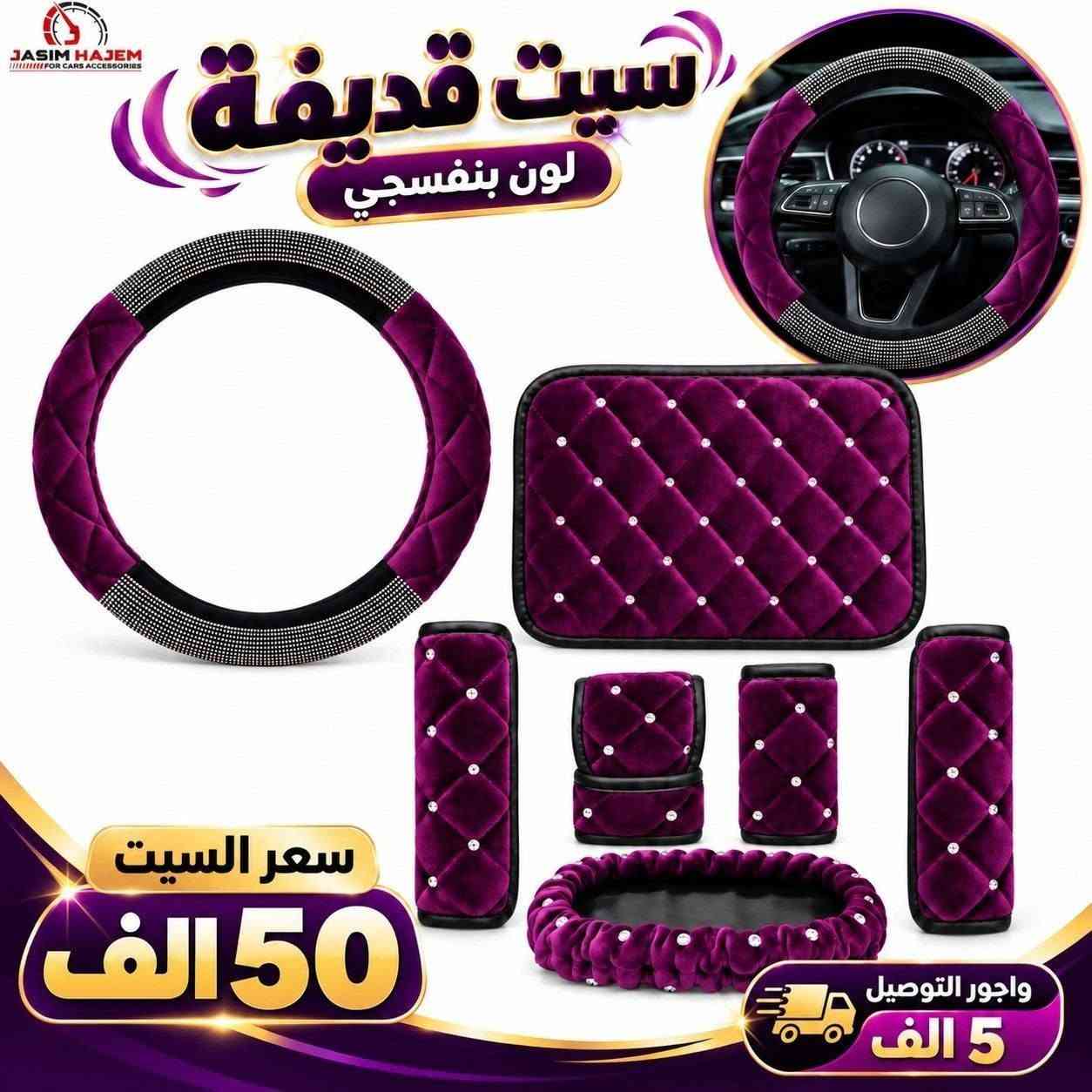 سيت قديفة • وردي • بنفسجي