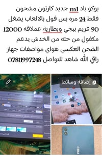 بوكو باد M1 • تابلت