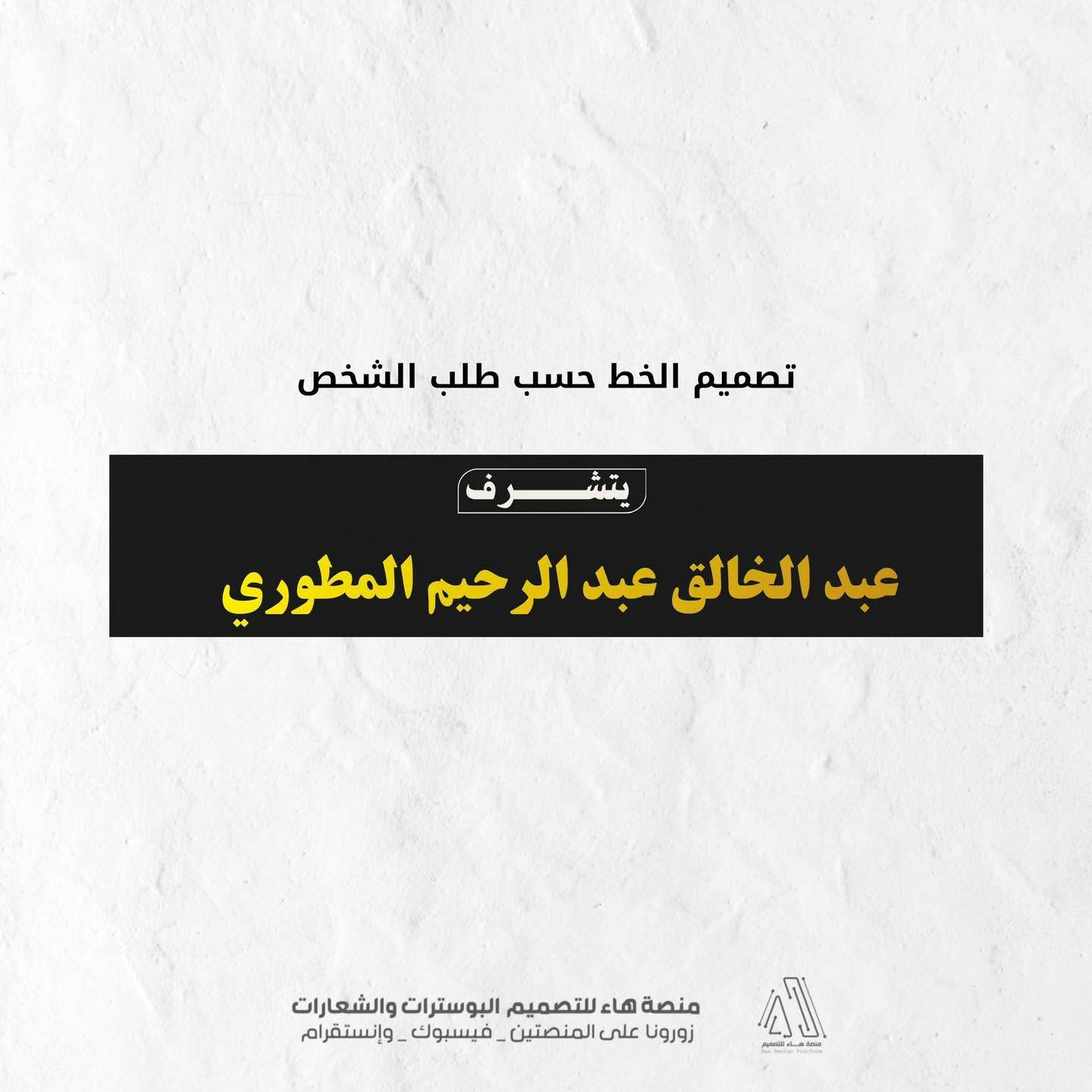 دعوات زفاف • تصميم بوسترات • الفاو