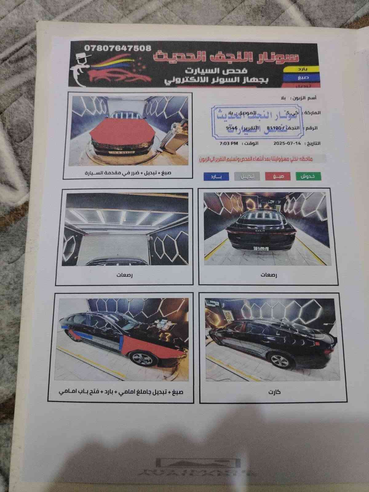 سياره كي فايف موديل 23 رقم نجف للبيع او مراوس حره مكينه 1600تيربو ماشيه 48 سياره جديده كلش حادثه بدون داخل سعر 135وبيه مجال مكان السيارة النجف الحيره *********** وارد امريكي

نص مكتوب في الصور:
- 2023 KIA ... bid.cars 1 / 10 Sales History 1 Similar archival offers
- 11:00 2023 KIA ... bid.cars 5 / 10 1:1