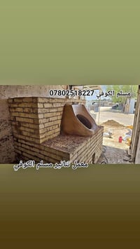 مسلم الكوفي • تنّانير • تجهيز مخابز ومطاعم