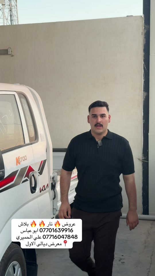 

نص مكتوب في الصور:
- عروض 🔥 نار 🔥 🔥 بلاش 🔥 *********** ابو عباس *********** علي الحميري 📍معرض ديالى الاول
