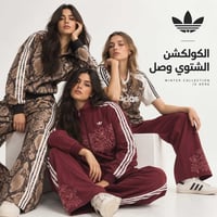 أديداس البصرة • كولكشن شتوي • خدمة توصيل