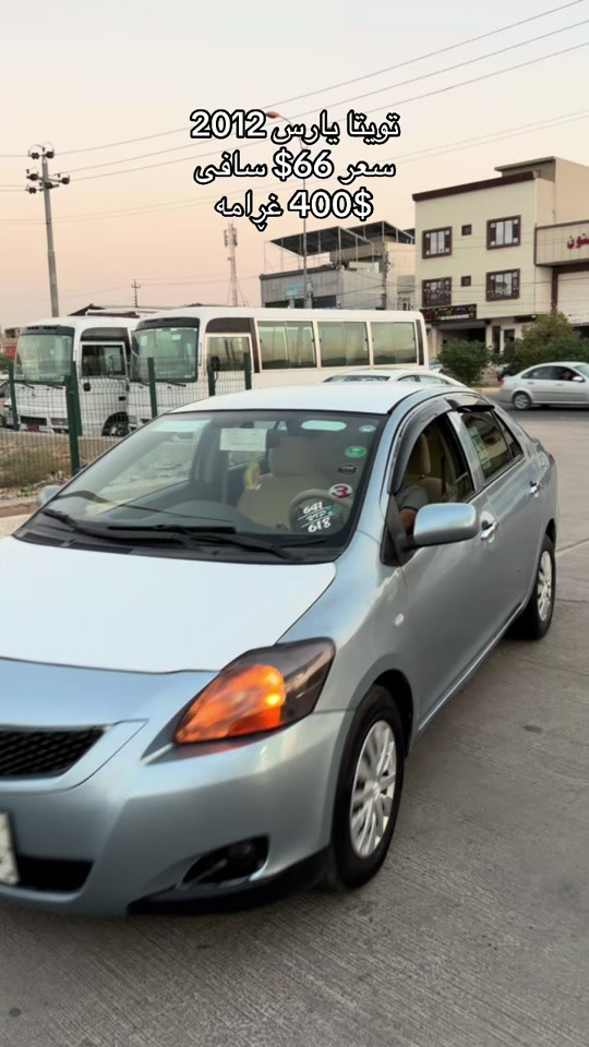 #کارەسات🦅🚗 #hisa_sha97 #دەستی_دو_کڕینو_فرۆشتن_ڕیکلام #بەلاشششششششششش😱😱😱😱😱 

نص مكتوب في الصور:
- تويتا يارس 2012
- سعر 66$ صافى
- 400$ غرامه