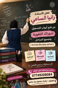 دورات تقوية • ابتدائي متوسط إعدادي • سامراء
