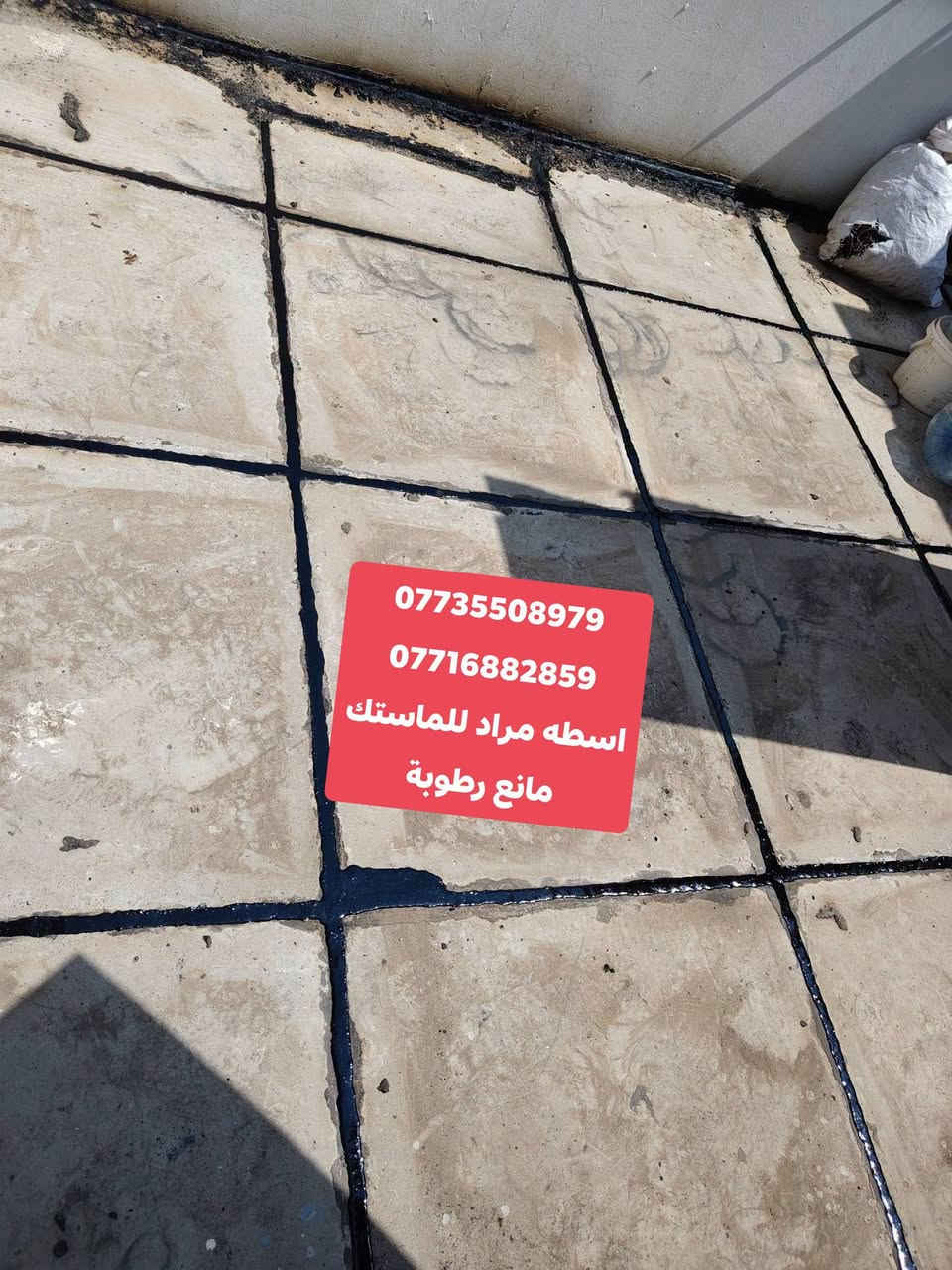 نحن الوحيدين ونحن الافضل
تم اكمال بيت الاخ ابو جاسم منطقة حسن المجتبى 
شغل لي يرضه عليه الله 

شغلنا عالفحص عمل درجة أولى دفع الفلوس بعد الفحص
شغل ماستك مانع رطوبة قلع ماستك قديم وتنظيف مكان فرش ماستك من جديد 
شكرا لاختياركم وثقتكم بنا لعمل ماستك لاسطح منازلكم وبعون •اللّـہ̣̥ نكون عند حسن ضنكم وعملنا باذن •اللّـہ̣̥ ضمان وثقه وبانسب الاسعار وبكادر متكامل مع كافة ملحقات العمل للاستفسار والحجز الاتصال علـّۓ  الرقم (***********

***********)
وهناك تخفيضات للعوائل الفقراء والايتام وعوائل الشهداء نحن في خدمتكم 
اسطه مراد باقر او المراسله خاص

@إشارة
