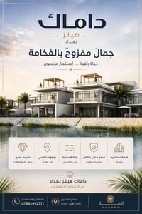 بغداد • للبيع • عقار