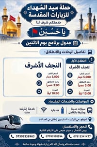 زيارات مقدسة • النجف كربلاء • مواصلات مكيفة
