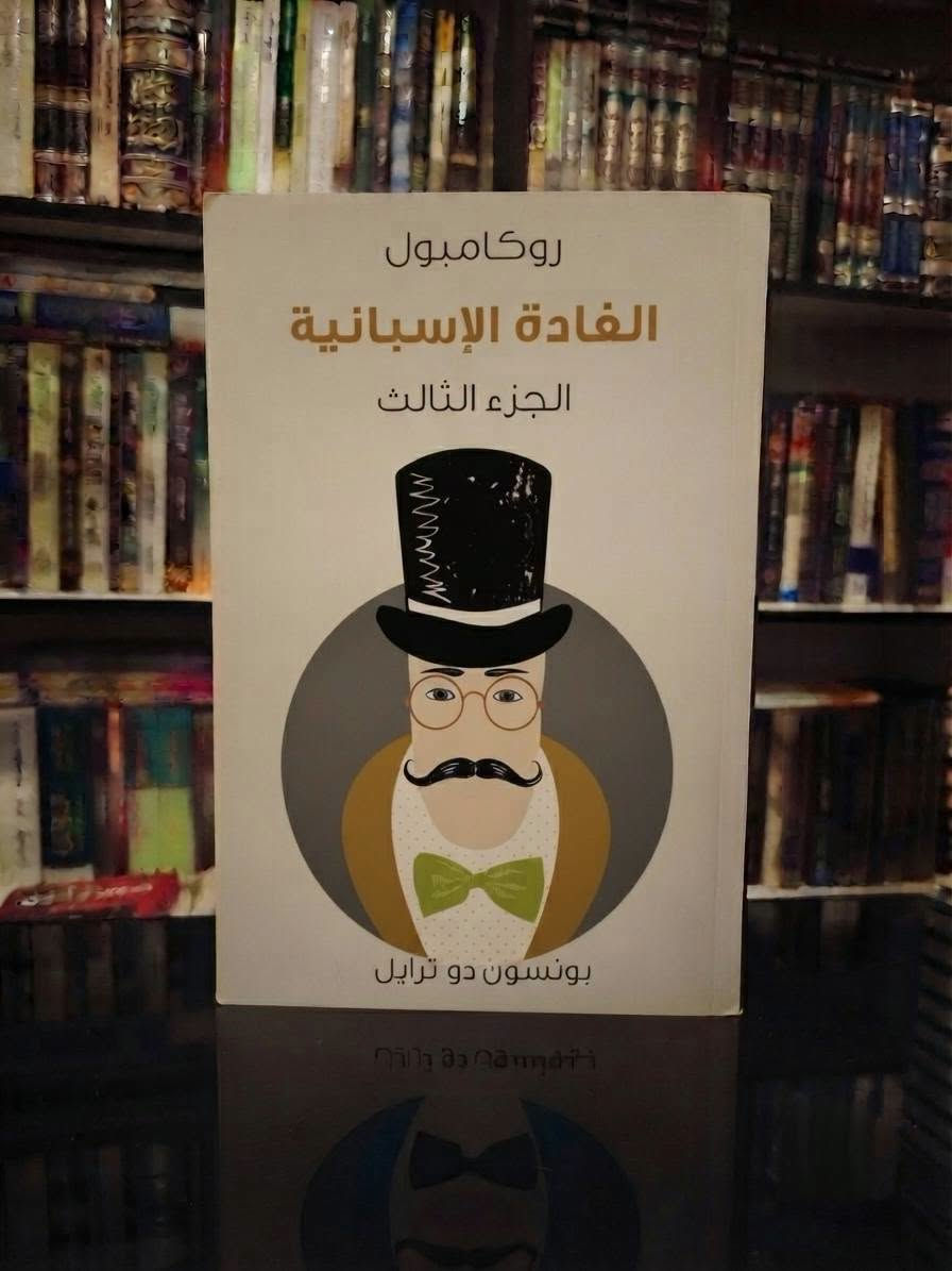 روكامبول • ١٧ جزء • طبعات هنداوي
