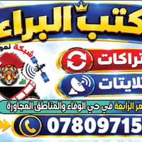 مكتب البراء • شبكة النمور • تنصيب اشتراكات