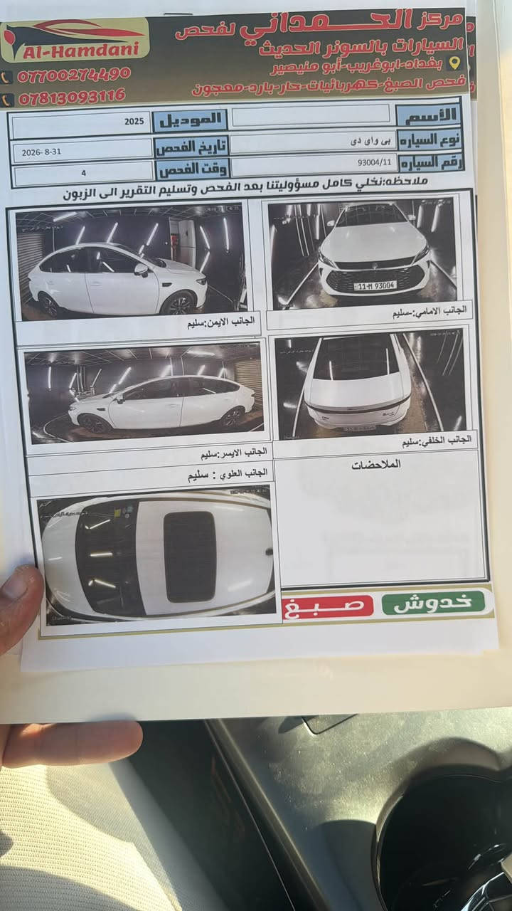 بي وادي  جن بلص 2025 فلاكشب فول الفول ام 13 كامره اوتو بارك   بلكن هايبرد  ماشيه  800 كيلو زيرو  كفاله عامه    الداخل  زيتوني 

 
بلكن هايبرد  ثلاث انظمه هايبرد + بانزين  شحن ذاتي + شحن خارجي تمشيك2200  كيلو سعه خزان الوقود 65 لتر 

عداد  كليومتر / 800 km كلي 

ملاحظه / السياره مفحوصه يوجد  مرفق بالمنشور تاريخ 31/8 سونار سليم من كلشي  

🔥 سنويه باسمي مثبت   لوحات   🔥

عنوان /المنصور الداودي

🔵محرك يعمل لشحن البطاريه فقط  1500 هجين ثلاث انظمه شحن ذاتي + هايبرد + شحن خارجي 
🔵مقاعد جلد زيتوني 
🔵 مقعد سايق كهرباء   
🔵سلايت 
🔵 اوتو بارك طبكة ذاتيه من دون تحكم السايق + قياده من دون تحكم 
‏🔵تحديد مسار طريق 
🔵لايت داينمك عالي ناصي اوتو 
🔵تحكم   بريك رياضي + بريك كموفرت 
🔵حساس امامي عدد 6 + حساس خلفي عدد 6 
🔵شاشه وسطيه كبيره اكبر من فىه من دون مواصفات تشبه شاشه سونك بلص   تحكم بكامل من داخل شاشه  تنزيل جام وغلقه 
🔵 رادار امامي + رادار جانبي + رادار خلفيً
🔵نقط عمياء بمرايه جانبيه + مري شفط + اشاير مري +اناره تحت مرايه 
🔵كيجات  سونك بلص  
🔵13 كامره محيطيه + دي في ار تسجيل  
🔵دركة دي جلد وحياكه 
🔵بكلايت لد   خليه  
🔵بصمه +كارت 
🔵هاندر بريك بصمه اوتو هولد 
🔵كيجات شاشه 
🔵شاشه كبيره تبريد شاشه 
🔵لايت ليد لايت اوتو  + لد صباحي 
🔵تبريد مناخي منفصل 
🔵تبريد قطعتين 
🔵ويل كب كروم 16 
🔵ايرباك عدد 10 

***********
