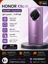 هونر X9c 5G • مستخدم • الديوانية