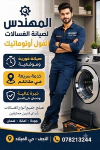 النجف • صيانة غسالات اوتوماتيك • موقعي