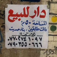 للبيع مربع الطاقه خامس بيت عل يسارر الغزاليه من المالك مباشرا بدون عمو...
