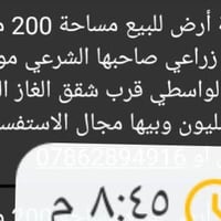 ٢٠٠م • طابو زراعي • حي الواسطي