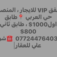 مساحة 130 متر شقق ديلوكس للعوائل الراقية ☎️📍☎️  نص مكتوب في الصور: - ش...