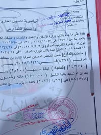 محظر مقاطعه ٦٤ • مكمل كتاب تمليك • ناصريه
