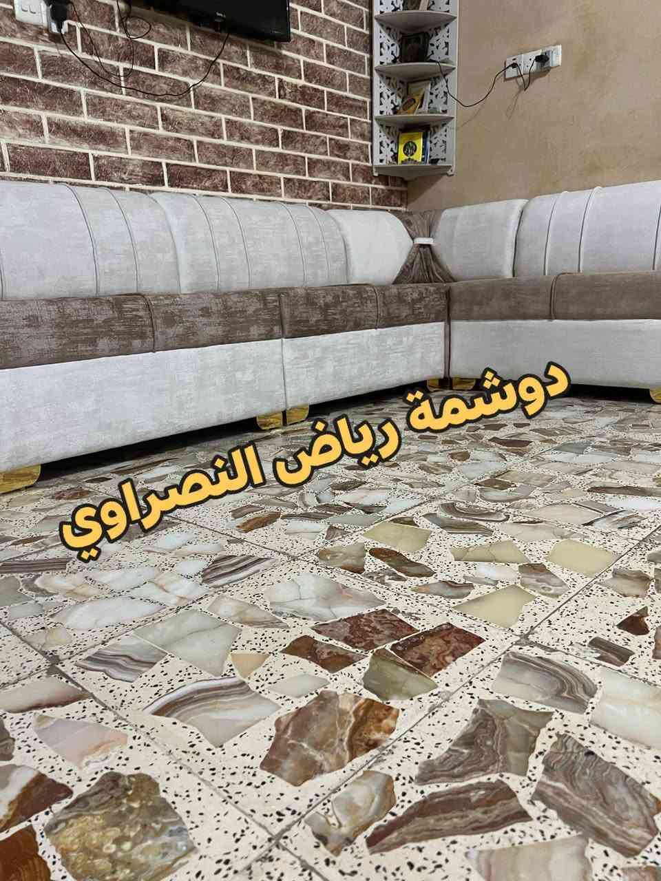 دوشمة وتغيرر موديل اتمنه يعجبكم للتواصل يرجى مراسلة الصفحه او الاتصال على الرقم 
*********** واتساب
العنوان المسيب طريق السده القديم مجاور مفروشات الربيعي
