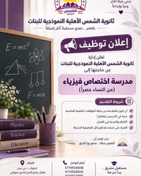 مدرّسة فيزياء • نساء حصراً • كركوك حي عدن