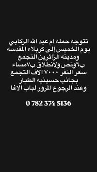 كربلاء • الخميس • التجمع ٦ونص