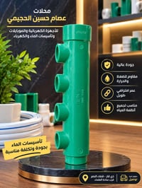 تأسيسات ماء • توصيل • قضاء النصر