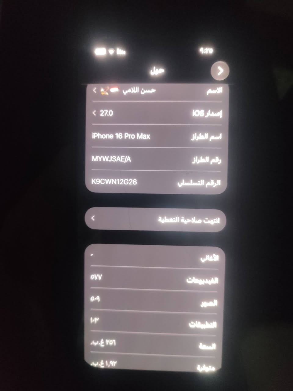 سلام عليكم 
ايفون 16 برو ماكس جهاز بلادي كلشي شغال بي 
ممبدل بي شي بطاريه 90 جهاز بلادي بلادي ماستر جهاز زلغ مابي سعر 600 قفل بدون عمله رقمي ***********
