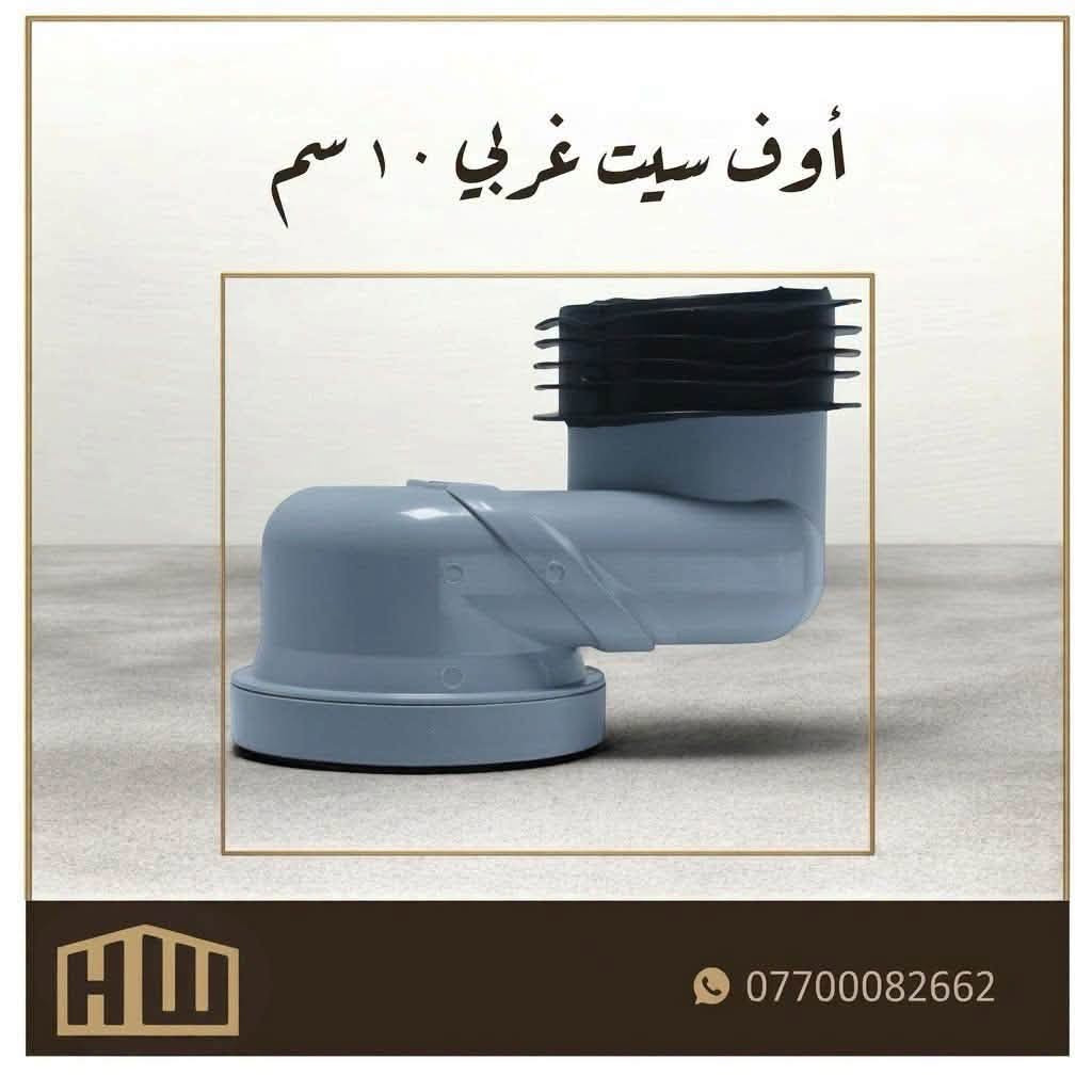 #اوف سيت غربي بجميع الأنواع والقياسات 
يمتاز بالوزن الثقيل وتحمله للضغط العالي  
مصنوع من pvc المسلح
وباسعار تنافسيةً جدا

ـــــــــــــــــــــــــــــــــــــــــــــــــــــ

#عنوان:كراده-كمب ساره-شارع الزيوت-قرب مجمع سيد مأمول📍

ــــــــــــــــــــــــــــــــــــــــــــــــــــ

#للحجز والاستفسار:
***********(واتساب)☎️
***********(واتساب)☎️

ـــــــــــــــــــــــــــــــــــــــــــــــ

رابط قناة الواتساب(جملة)✳️

https://whatsapp.com/channel/0029VayXvI9KQuJMVJlkGM12

________________________________

رابط قناة التلكرام (جمله)🔵

https://t.me/+8QNeCfPzK5M1MDRi

نص مكتوب في الصور:
- أوف سيت غربي قياس ٥٠ سم ***********
- أوف سيت غربي ١٠ سم
- ***********
- أوف سيت غربي عزل ***********
- أوف سيت غربي مرن عزل ***********
- اوف سيت مرن مائل ***********
- أوف سيت مائل ***********