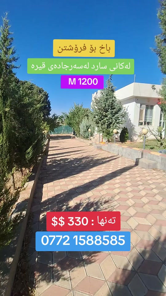 بستان • كاني سارد • 1200م