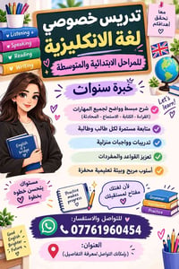تدريس خصوصي • لغة إنكليزية • ابتدائي ومتوسط