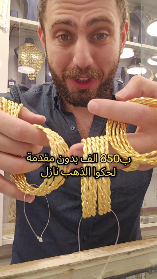 مجوهرات الانباري • ذهب خليجي • الكاظمية الشريف الرضي