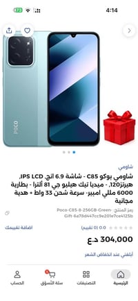 بوكو C85 • ٢٥٦ جيجا • ٨ جيجا رام