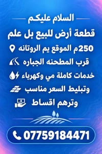 يم الروتانه • ٢٥٠م • خدمات كاملة