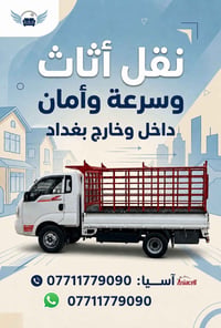 🛻 تحتاج كيا حمل؟ لنقل الأغراض والعفش 🏠📦 داخل بغداد والمحافظات 📍 البلدي...
