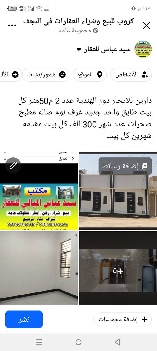 النجف الاشرف • ٥٠م • دارين للايجار