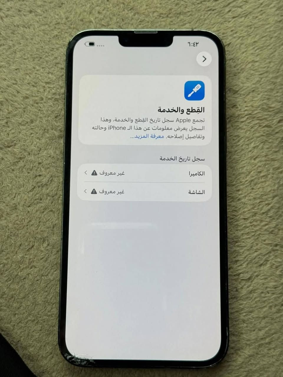 13 برو ماكس للبيع شرق أوسط بطاريه 81 سعر 550 مكاني بغداد للاستفسار وأتساب ***********

نص مكتوب في الصور:
- ٦:٤٢ القطع والخدمة تجمع Apple سجل تاريخ القطع والخدمة، وهذا السجل يعرض معلومات عن هذا الـ iPhone وحالته وتفاصيل إصلاحه. معرفة المزيد... سجل تاريخ الخدمة الكاميرا غير معروف والشاشة غير معروف
- ٦:٤٢
- حول
- الاسم
- iPhone >
- إصدار iOS
- ٢٦.٥.٢ <
- اسم الطراز
- iPhone 13 Pro Max
- رقم الطراز
- MLLD3AA/A
- الرقم التسلسلي
- X4224D94TH
- سجل تاريخ القطع والخدمة
- الأغاني
- الفيديوهات
- الصور
- السعة
- ٢٥٦ غ.ب.
- متوفرة
- ٢٣٦,٧ غ.ب.
- عنوان Wi-Fi
- 4C:E6:C0:19:9D:08
- Bluetooth
- 4C:E6:C0:0D:3C:3F