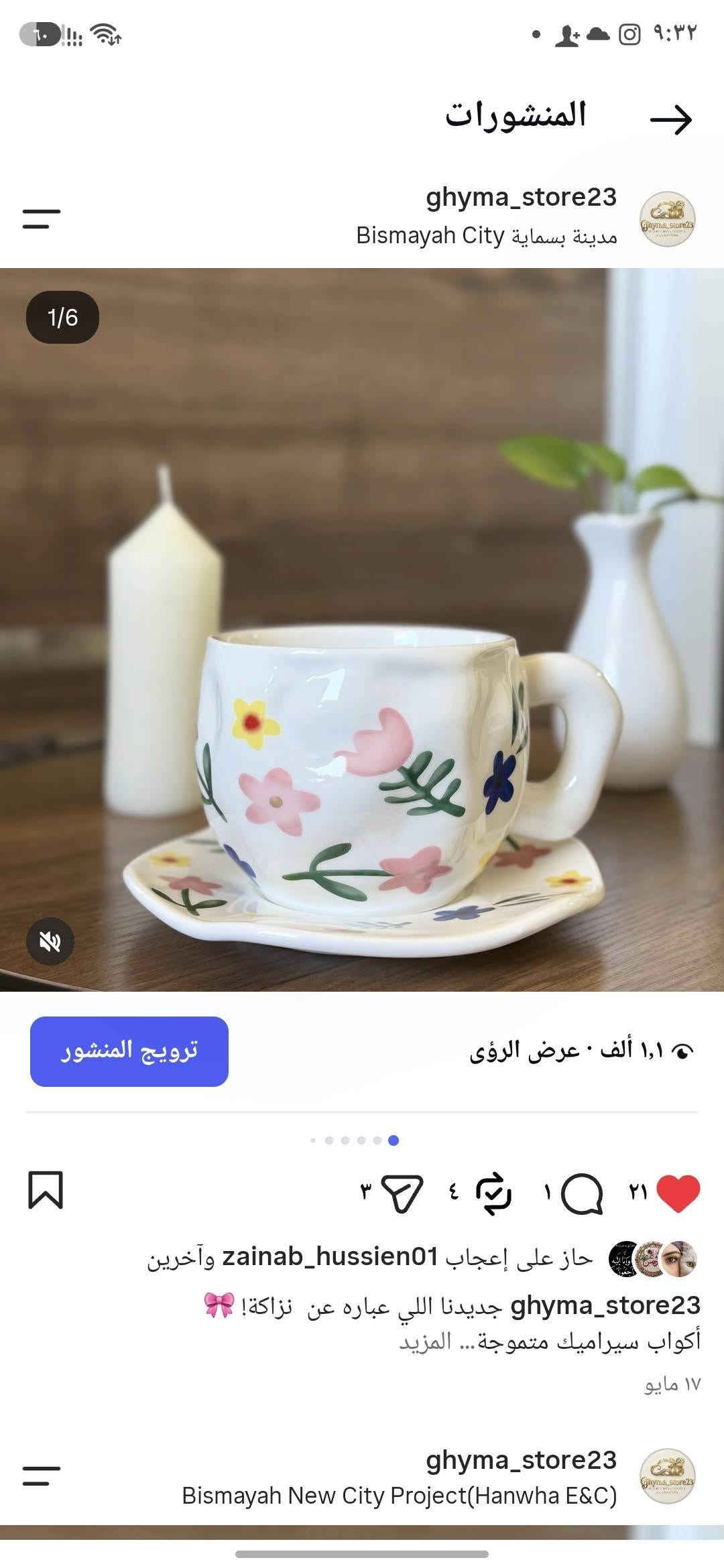 أكواب مجسمة • هدايا • بسماية