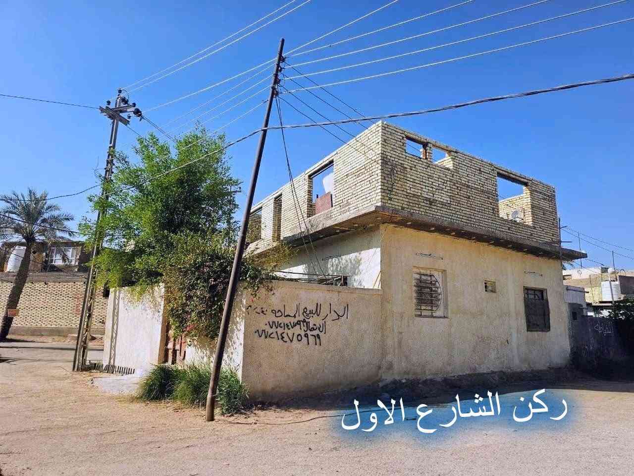 من رخصة الادمن
🏡 دار للبيع – الكوفة / قرب فلكة الدلال
📍 موقع مميز في الكوفة قرب فلكة الدلال.
✅ طابو زراعي عثماني مع معاملة طابو صرف كاملة.
📐 المساحة الكلية: 240 م².
🏗️ مساحة البناء: 180 م².
📍 الدار ركنين على 3 شوارع.
مواصفات البناء:
✔️ أساس صب كونكريت مسلح.
✔️ بناء طابوق.
✔️ 31 دنكة كونكريت مسلح (للدار والسياج).
✔️ تمديدات كهرباء حديثة (بواري دفن) بتنفيذ راقٍ ومتعوب عليه.
🏠 الطابق الأول (جاهز للسكن):
• صالة كبيرة جدًا.
• استقبال.
• غرفتان.
• مطبخ.
• حمام داخلي سيراميك مع مخزن علوي.
• حمام خارجي سيراميك.
🏗️ الطابق الثاني:
• هيكل مبني حتى مستوى السقف (غير مسقوف وغير مشطب).
• تصميمه يتضمن 3 سويتات، وكل سويت بحمام مستقل.
🌳 حديقة رئيسية واسعة، بالإضافة إلى حديقة جانبية.
💰 السعر مناسب، وللجادين فقط.
📞 للاستفسار والمعاينة:
***********
