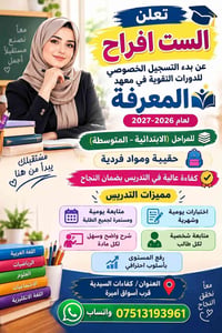 دورات تقوية • ابتدائي ومتوسط • كفاءات السيدية