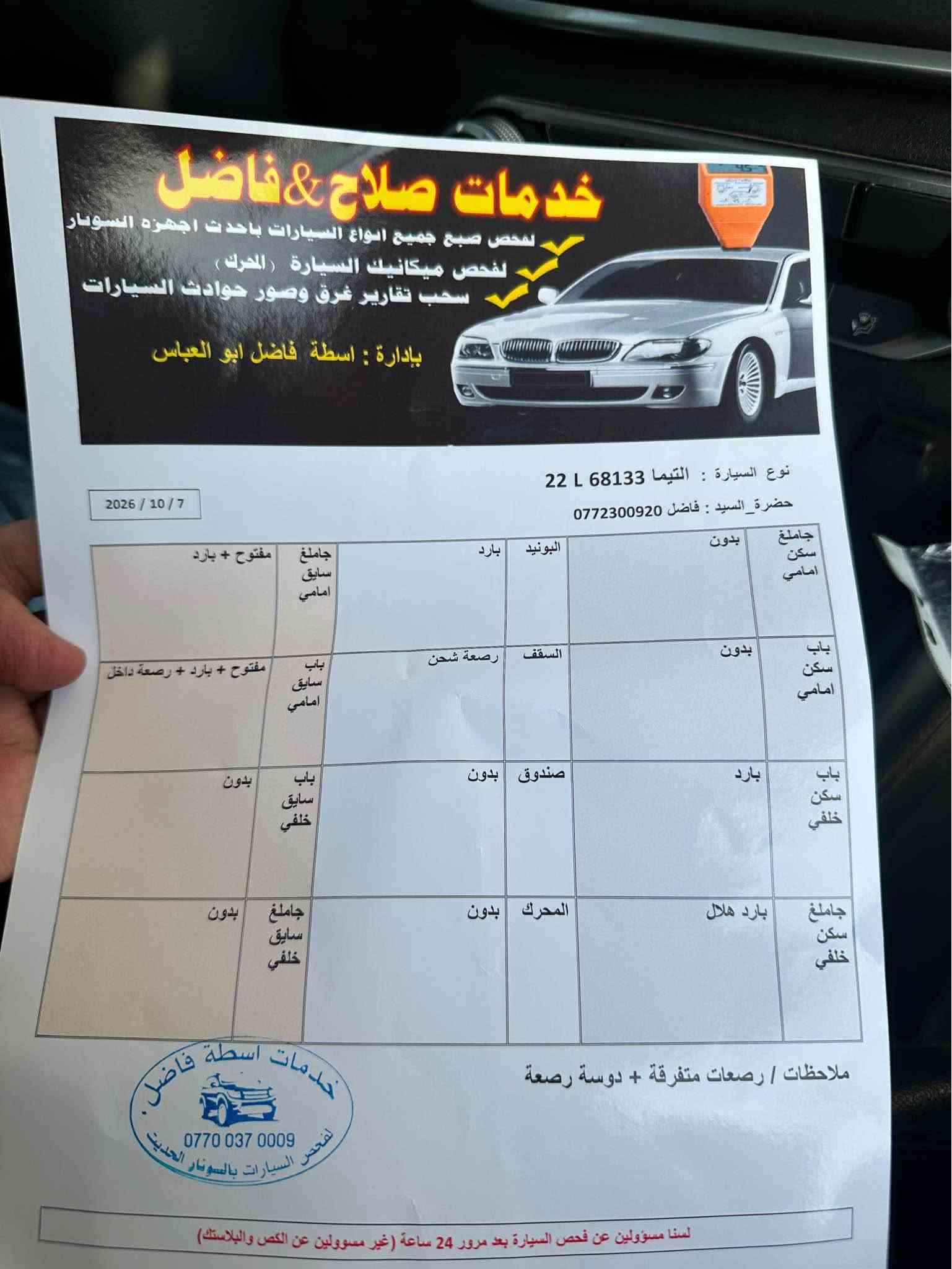 التيما ٢٠٢٠ • كركوك • ريموت كاميرا رادار