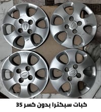 سبكترا • قطع غيار • السماوة