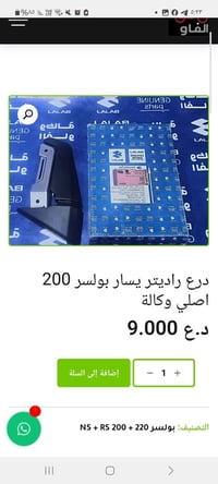 دروع باجاج • أفنجر • بولسر 200