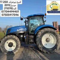 نيوهولند T7.250 • موديل ٢٠١٢ • سماء الجديدة