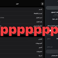 آيباد ٩ • ٢٥٦ • بطاريه ٨٨٪