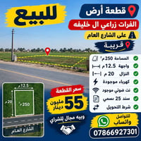 الفرات زراعي • ٢٥٠م • واجهة ١٢٫٥م