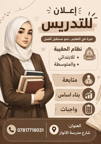 تأسيس وتقوية • ابتدائية ومتوسطة • شارع مدرسة الأنوار