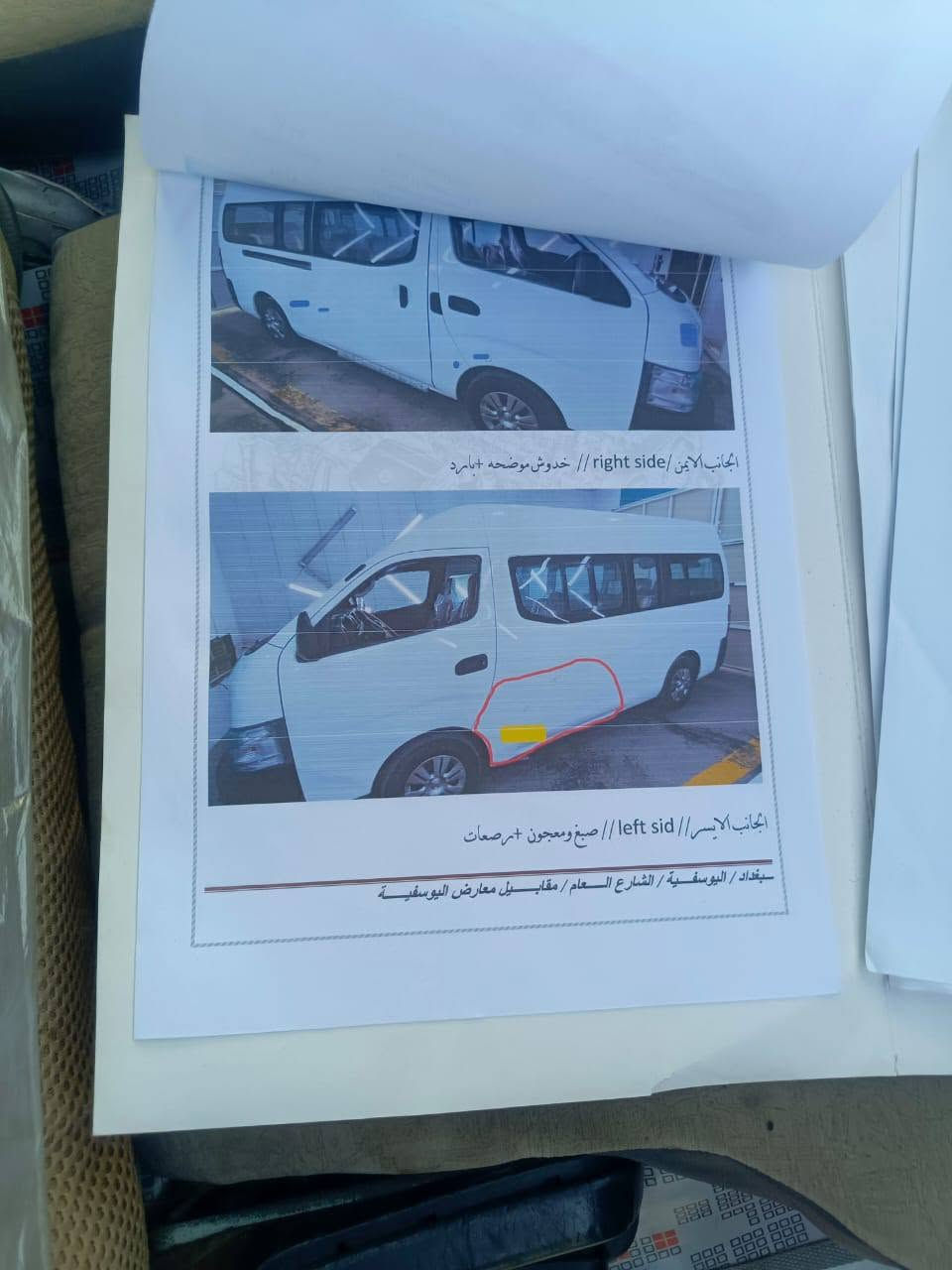 نيسان يورفان • ٢٠١٥ • رقم بغداد