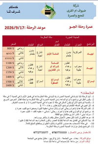 رحلة قادمة • سياحة