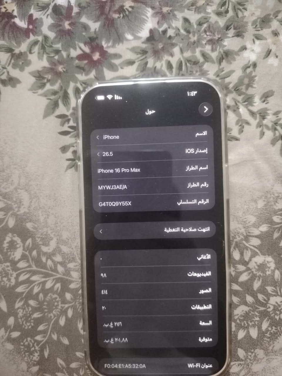 سلام عليكم من رخصت الادمن
آيفون 16pro max الجهاز مكفول من كل شي
وين متريد افحصة كامل ملحقات ضمان ماستر 
ذاكرة 256 بطارية 91
الجهاز استخدام شخصي نضافة 100
العنوان حي الجهاد المكاسب 
***********

نص مكتوب في الصور:
- ١:٤٣
- حالة البطارية
- عادية
- تعمل بطارية iPhone هذه على النحو المتوقع. حول البطارية والضمان...
- الحد الأقصى للقدرة
- ۹۱٪
- هذا قياس لقدرة البطارية مقارنة بقدرتها عندما كانت جديدة؛ قد تتسبب القدرة المنخفضة بتقليل ساعات الاستخدام بين عملية الشحن والأخرى.
- عدد الدورات
- ۳۳۸
- هذا هو عدد مرات استهلاك iPhone لقدرة البطارية. معرفة المزيد...
- تاريخ التصنيع
- تشرين الثاني ٢٠٢٤
- أول استخدام
- آذار ٢٠٢٥
- حول الاسم iPhone إصدار iOS 26.5 اسم الطراز iPhone 16 Pro Max رقم الطراز MYWJ3AE/A الرقم التسلسلي G4T0Q9Y55X انتهت صلاحية التغطية الأغاني الفيديوات ٩٨ الصور ٤١٤ التطبيقات ٢٠ السعة ٢٥٦ غ.ب. متوفرة ٢٠١,٨٨ غ.ب. عنوان Wi-Fi F0:04:E1:A5:32:0A